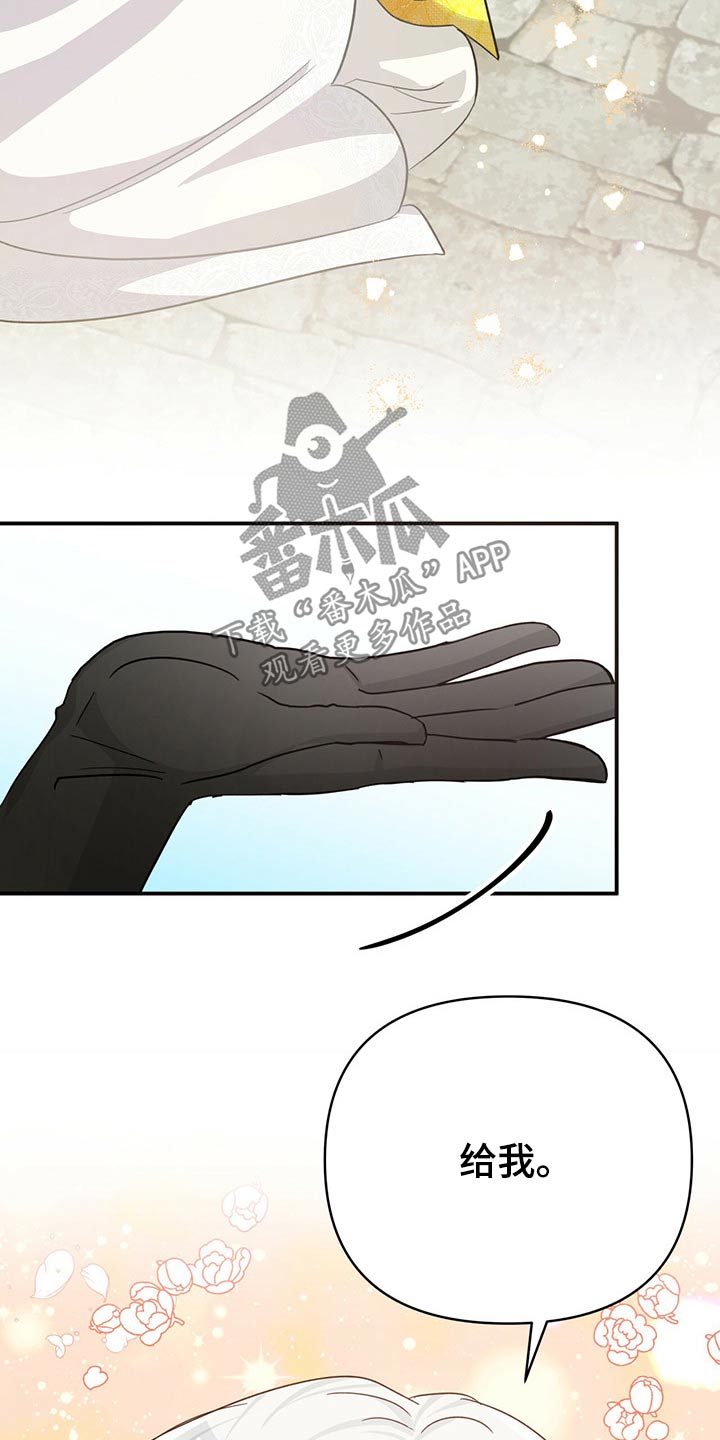 无限钻石 第43章:给我 第31页