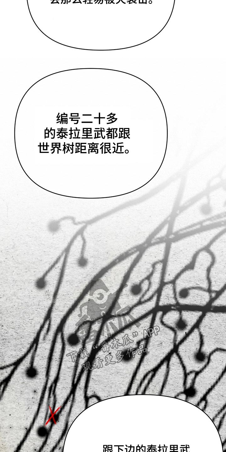 无限钻石 第44章:新任务 第20页