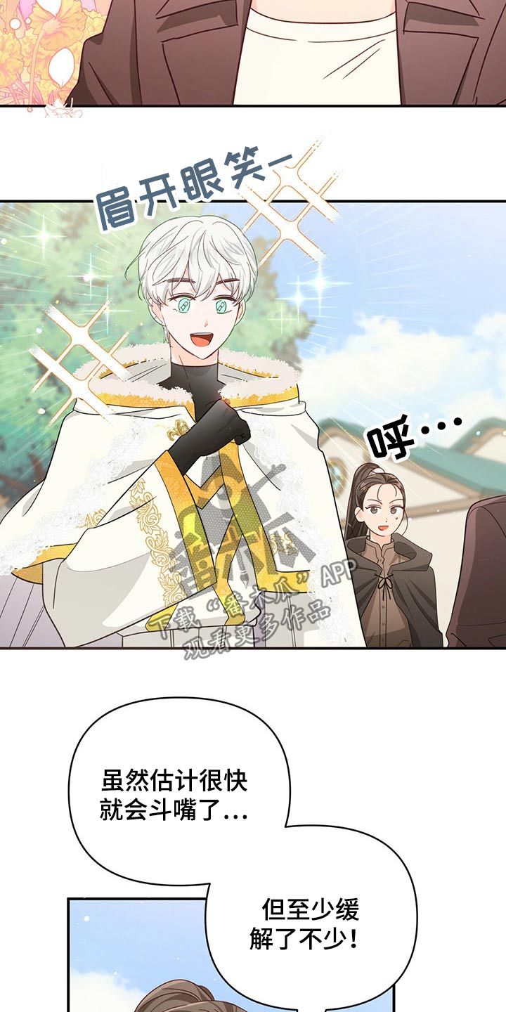 无限钻石 第44章:新任务 第3页