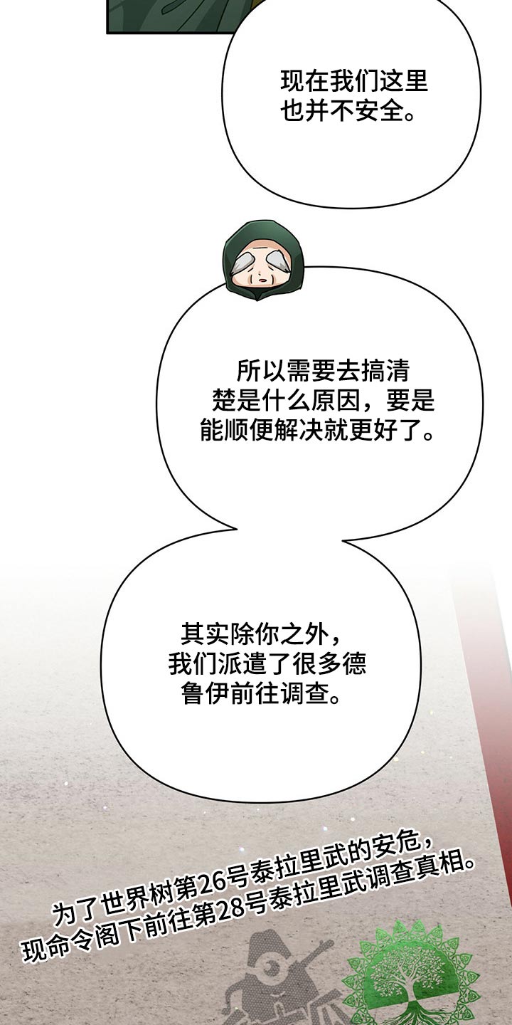 无限钻石 第44章:新任务 第24页