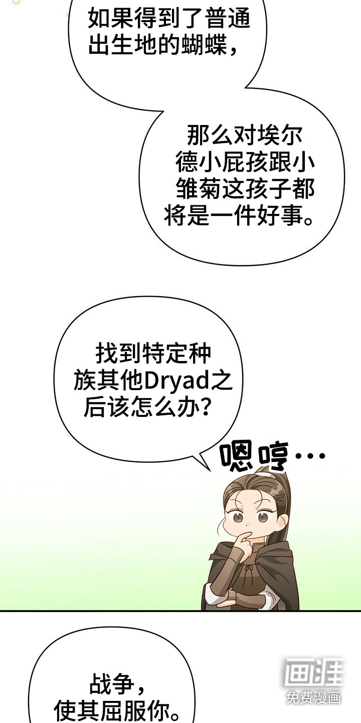 无限钻石 第45章:蝴蝶 第15页