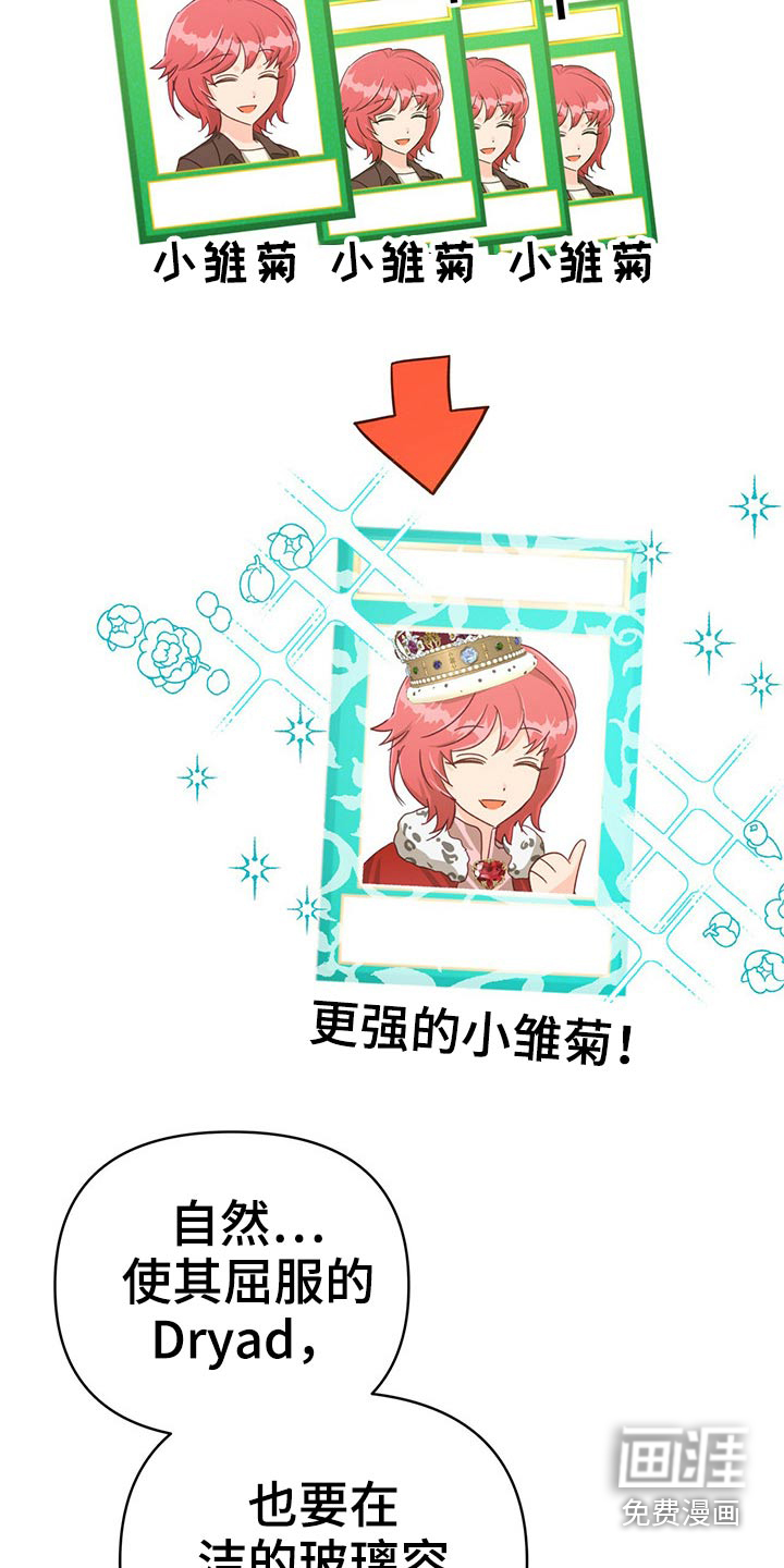 无限钻石 第45章:蝴蝶 第19页