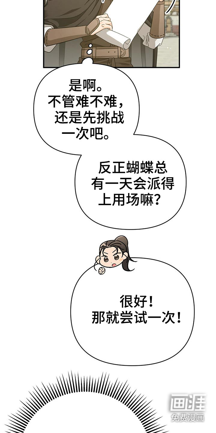 无限钻石 第45章:蝴蝶 第22页