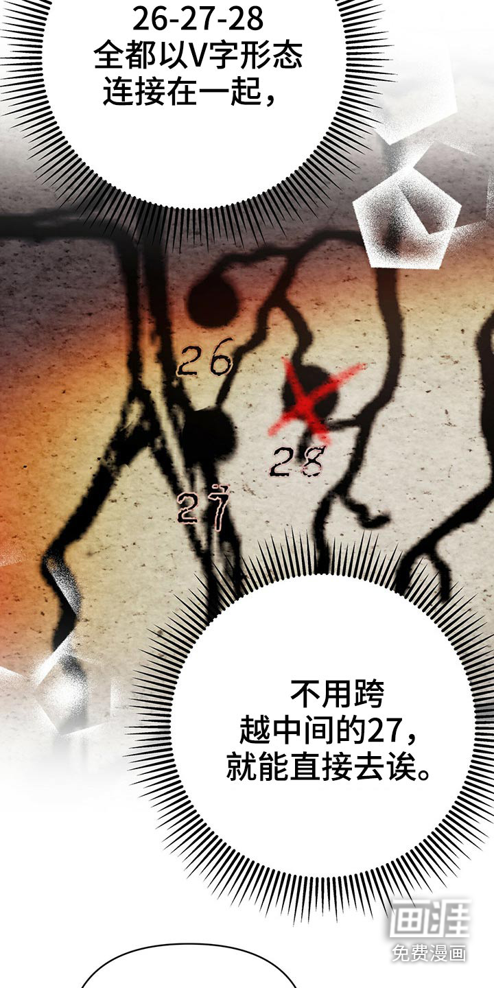 无限钻石 第45章:蝴蝶 第23页