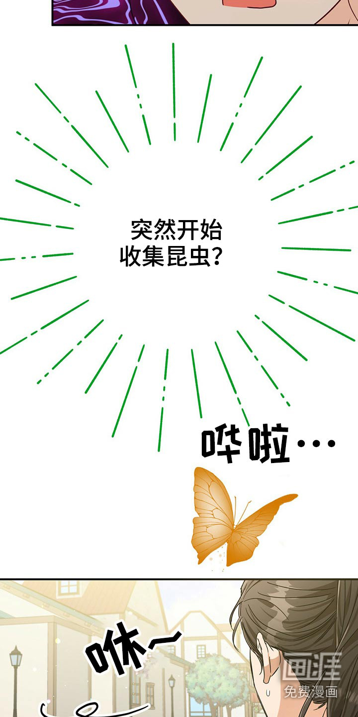 无限钻石 第45章:蝴蝶 第4页
