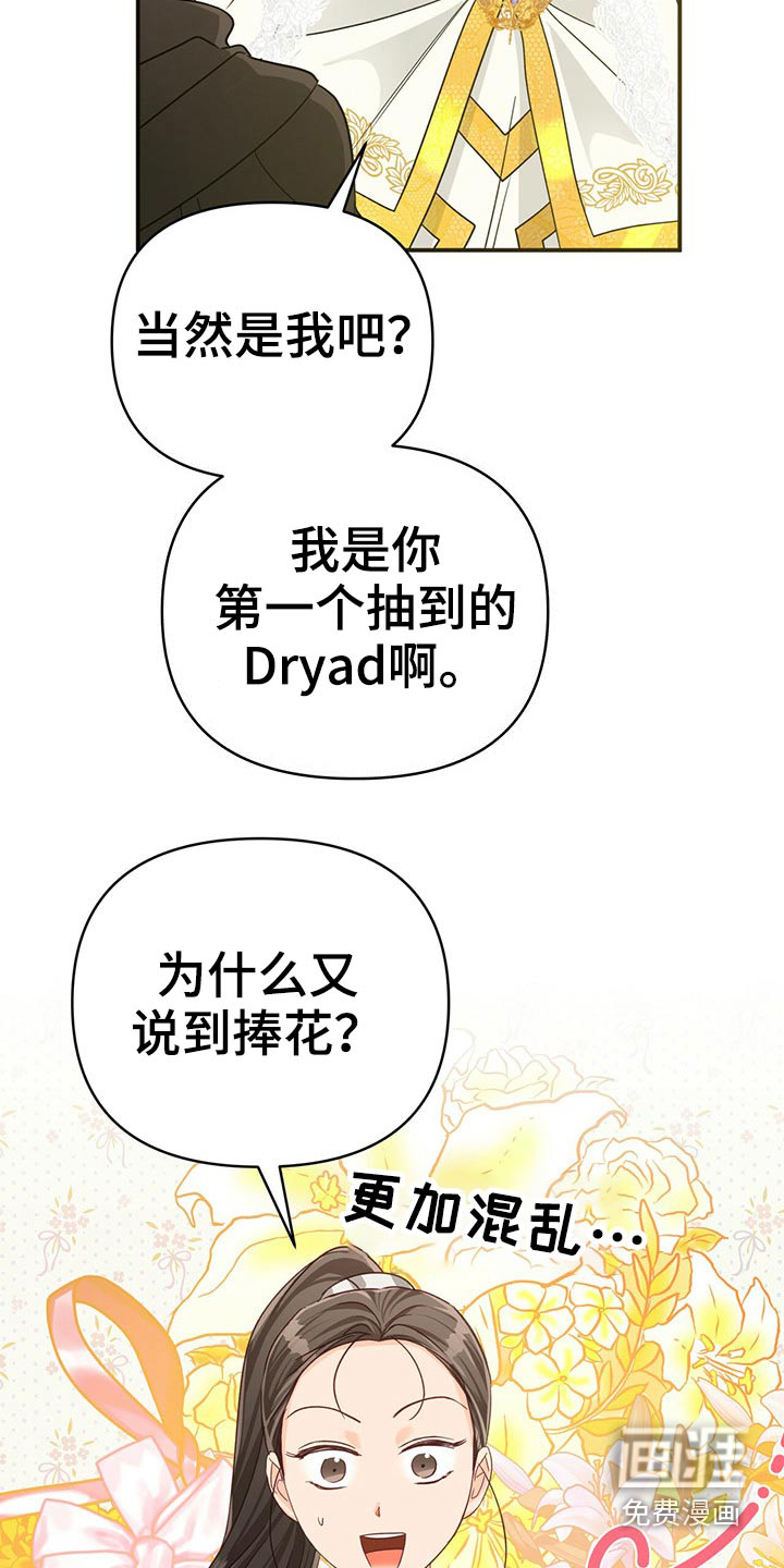 无限钻石 第45章:蝴蝶 第31页