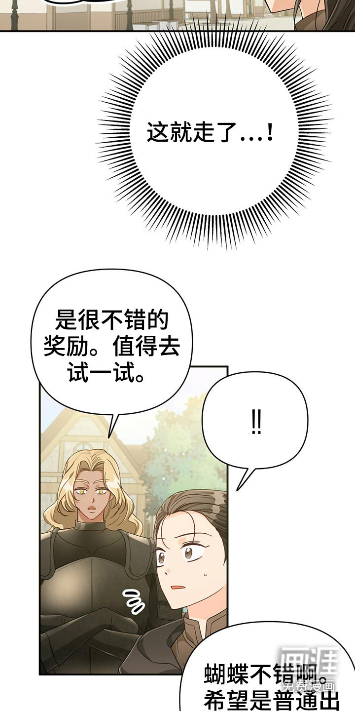 无限钻石 第45章:蝴蝶 第5页