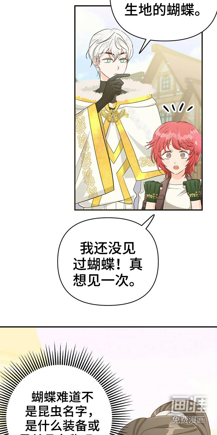 无限钻石 第45章:蝴蝶 第6页