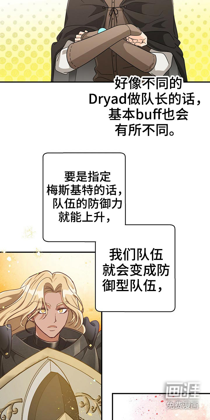 无限钻石 第46章:队长 第6页