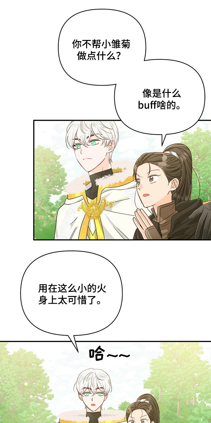 无限钻石 第47章:开始战斗 第13页