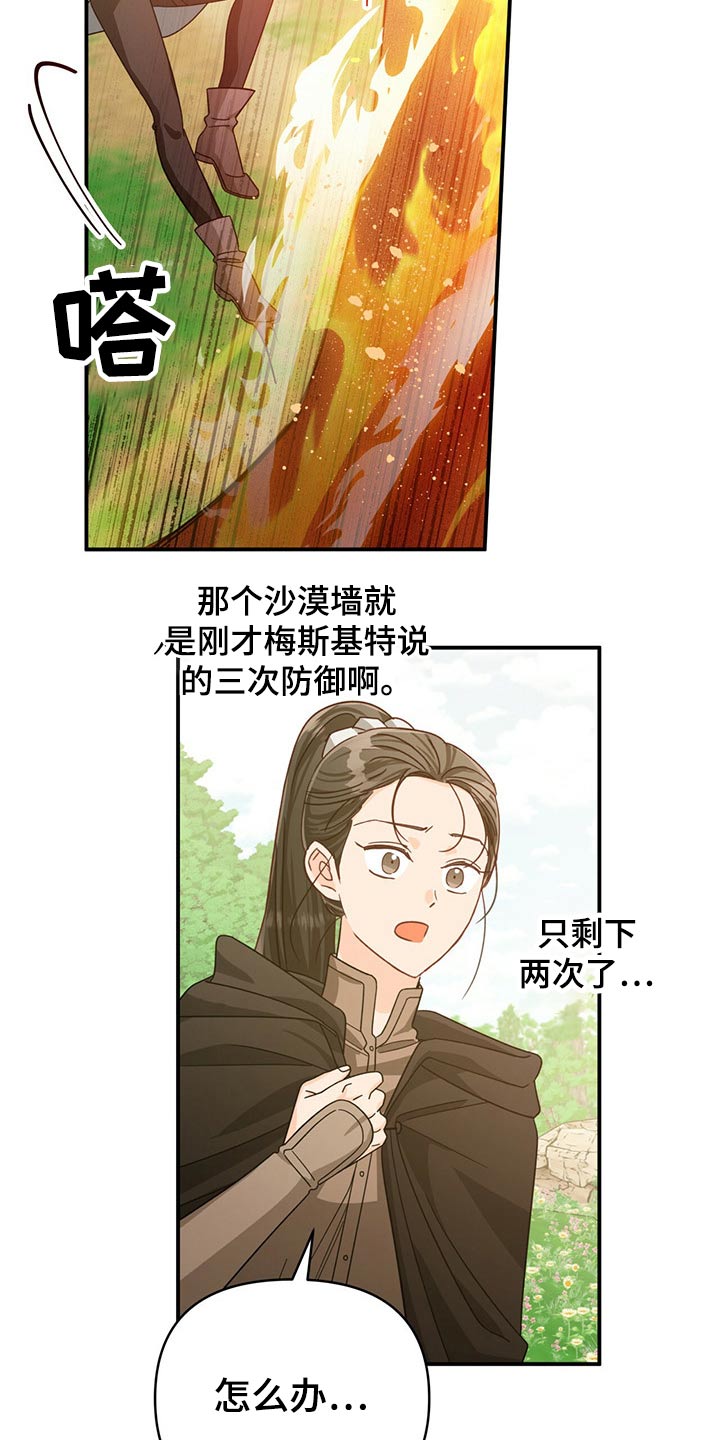 无限钻石 第47章:开始战斗 第31页