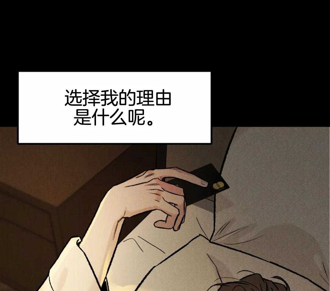 被迫与总裁营业 第12话 胡思乱想 第13页