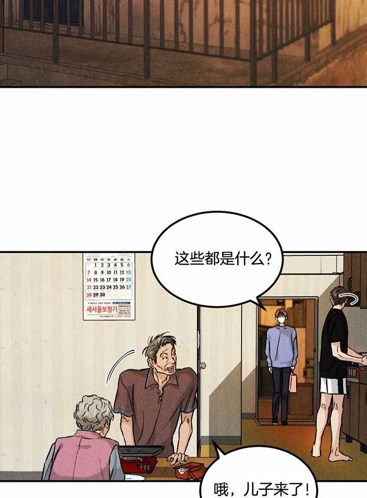 被迫与总裁营业 第12话 胡思乱想 第23页