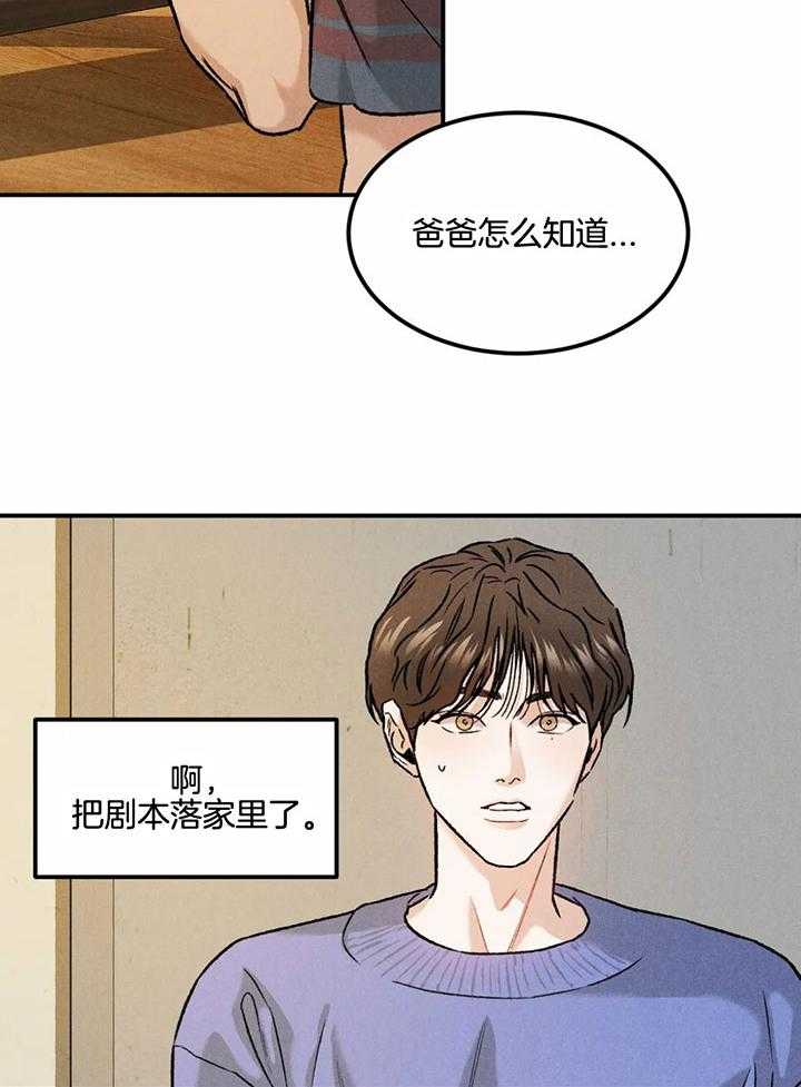 被迫与总裁营业 第12话 胡思乱想 第25页