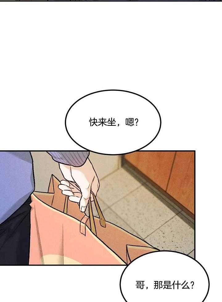 被迫与总裁营业 第12话 胡思乱想 第26页