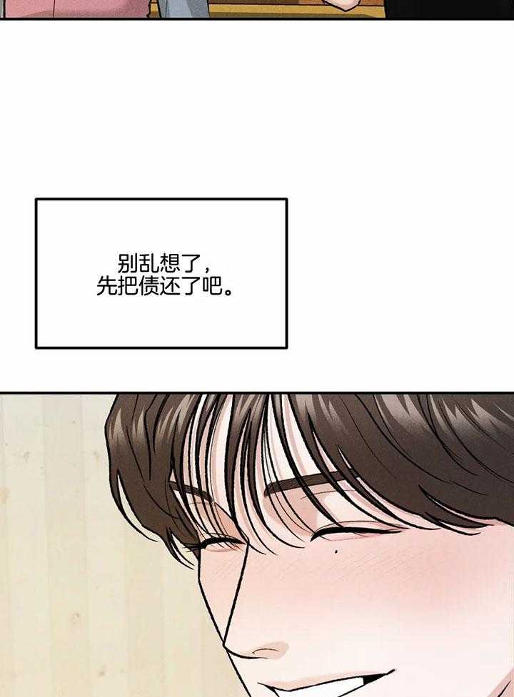 被迫与总裁营业 第12话 胡思乱想 第30页