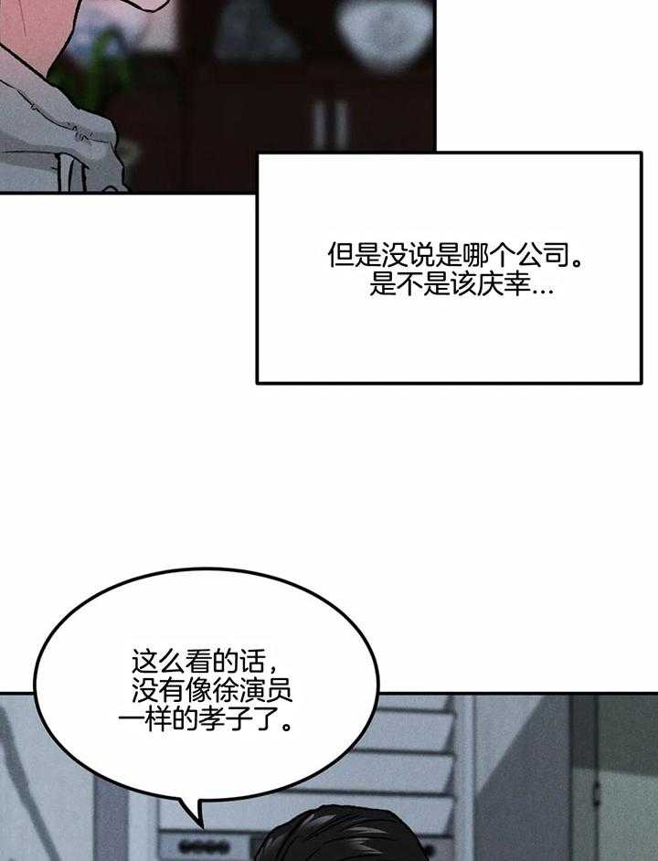 被迫与总裁营业 第13话 做点准备 第2页