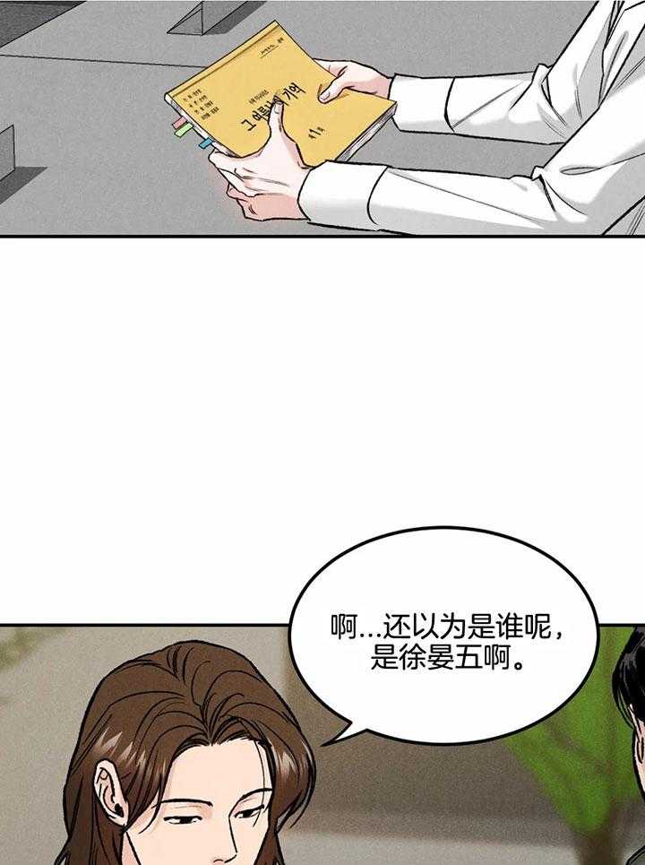 被迫与总裁营业 第14话 突然紧张 第24页