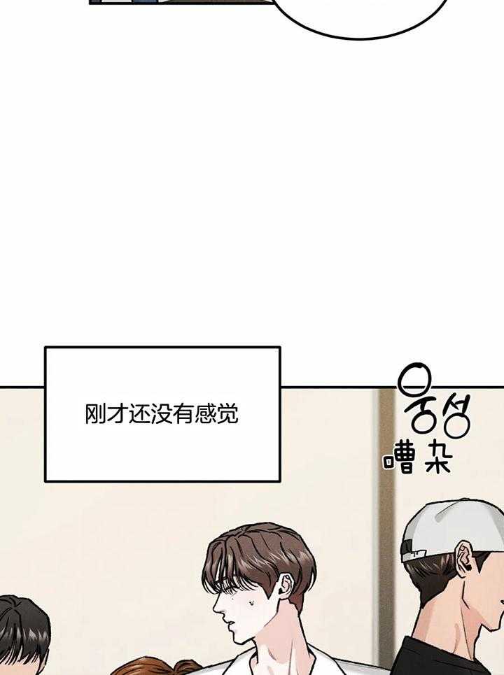 被迫与总裁营业 第14话 突然紧张 第27页