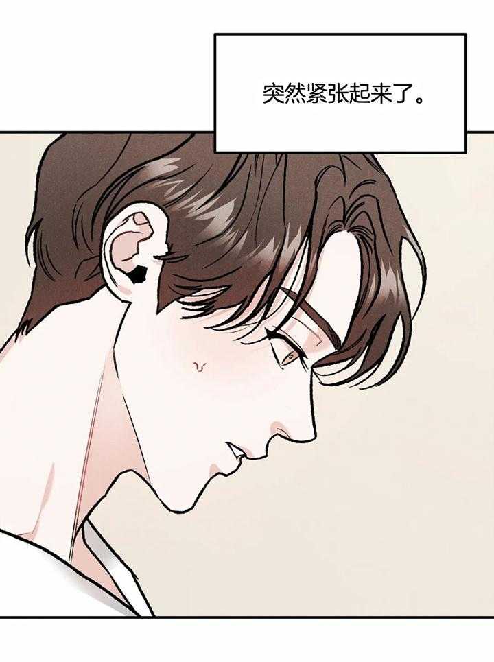 被迫与总裁营业 第14话 突然紧张 第29页