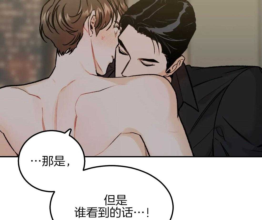 被迫与总裁营业 第17话 疯狂 第2页