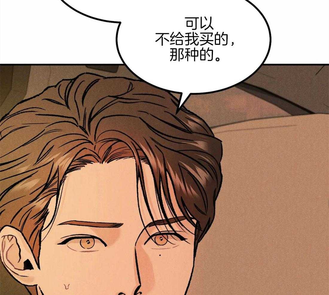 被迫与总裁营业 第18话 我很兴奋 第35页