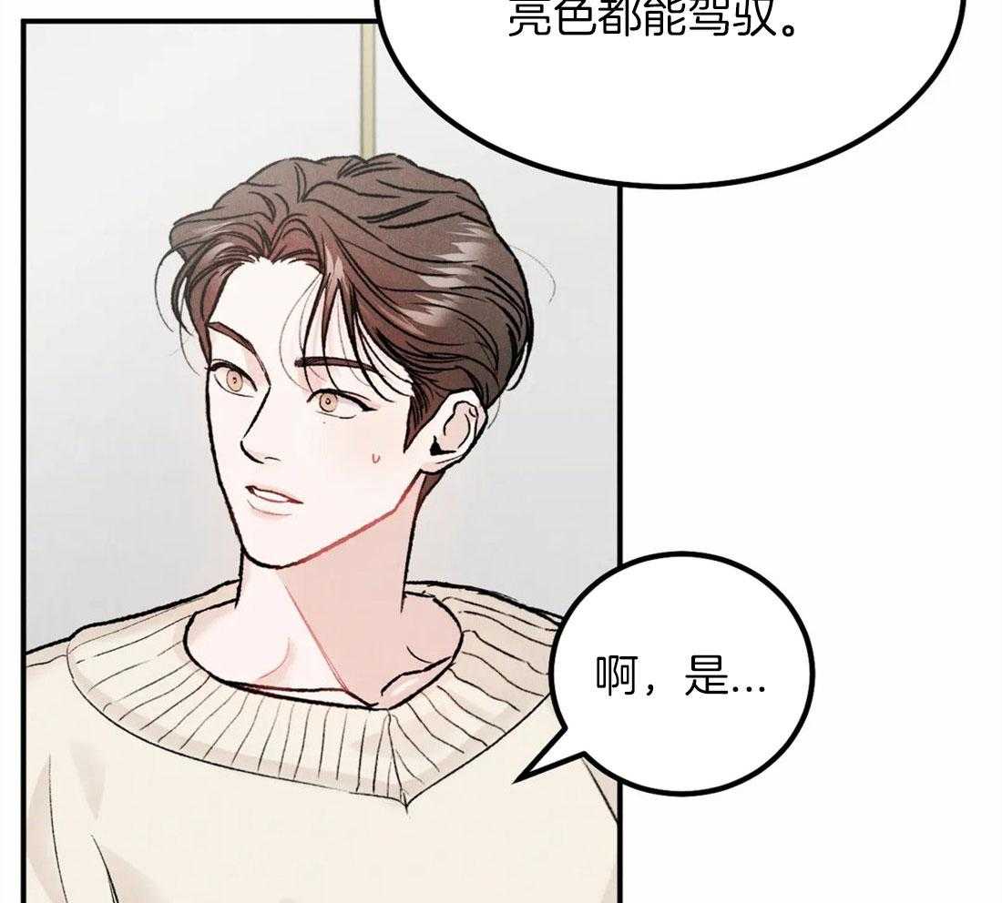 被迫与总裁营业 第19话 和谐的约会 第14页