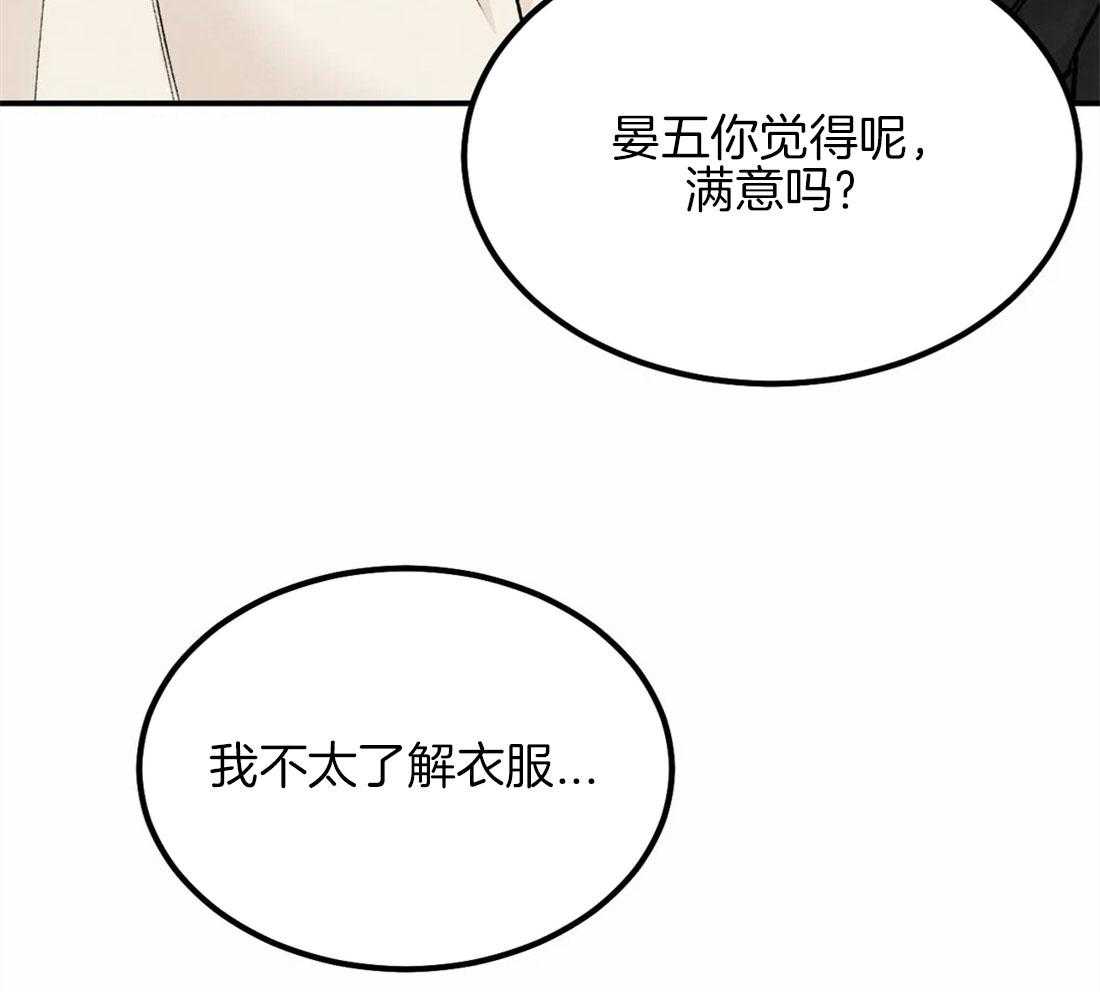 被迫与总裁营业 第19话 和谐的约会 第17页