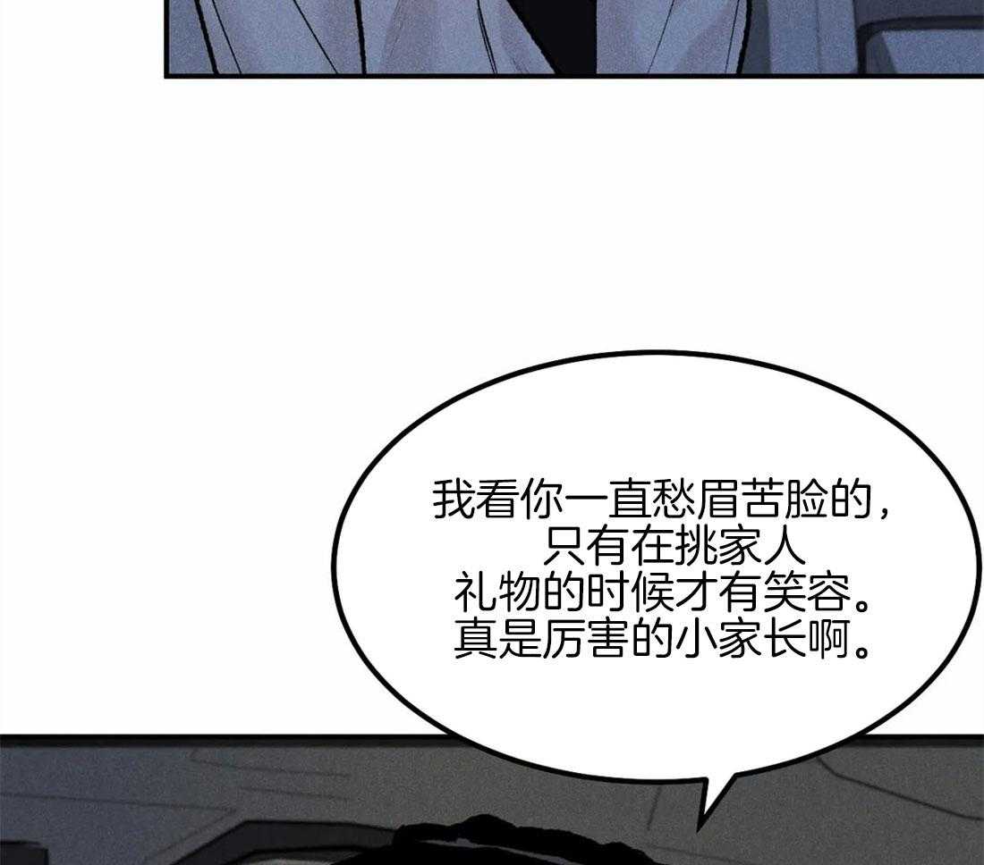 被迫与总裁营业 第19话 和谐的约会 第42页