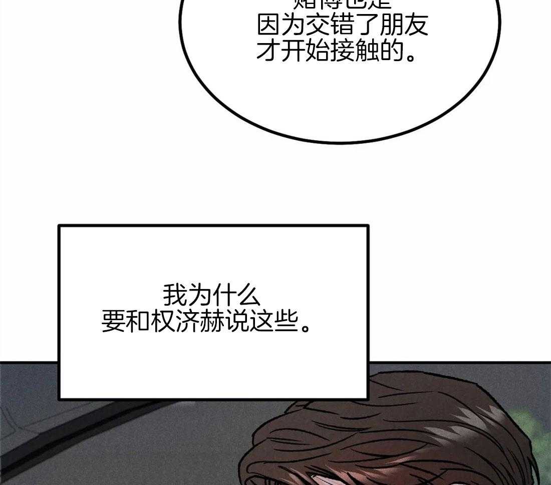 被迫与总裁营业 第19话 和谐的约会 第54页