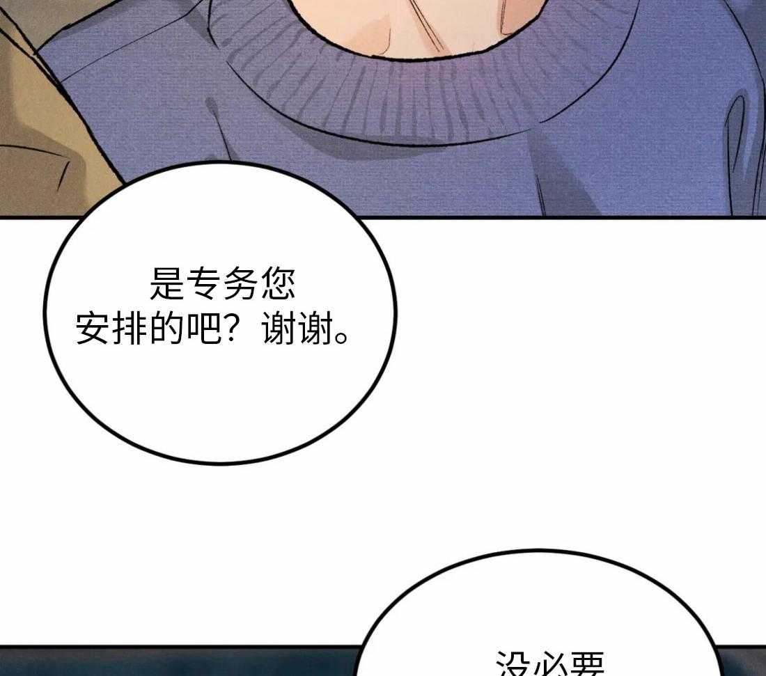 被迫与总裁营业 第9话 9_自然一点 第24页
