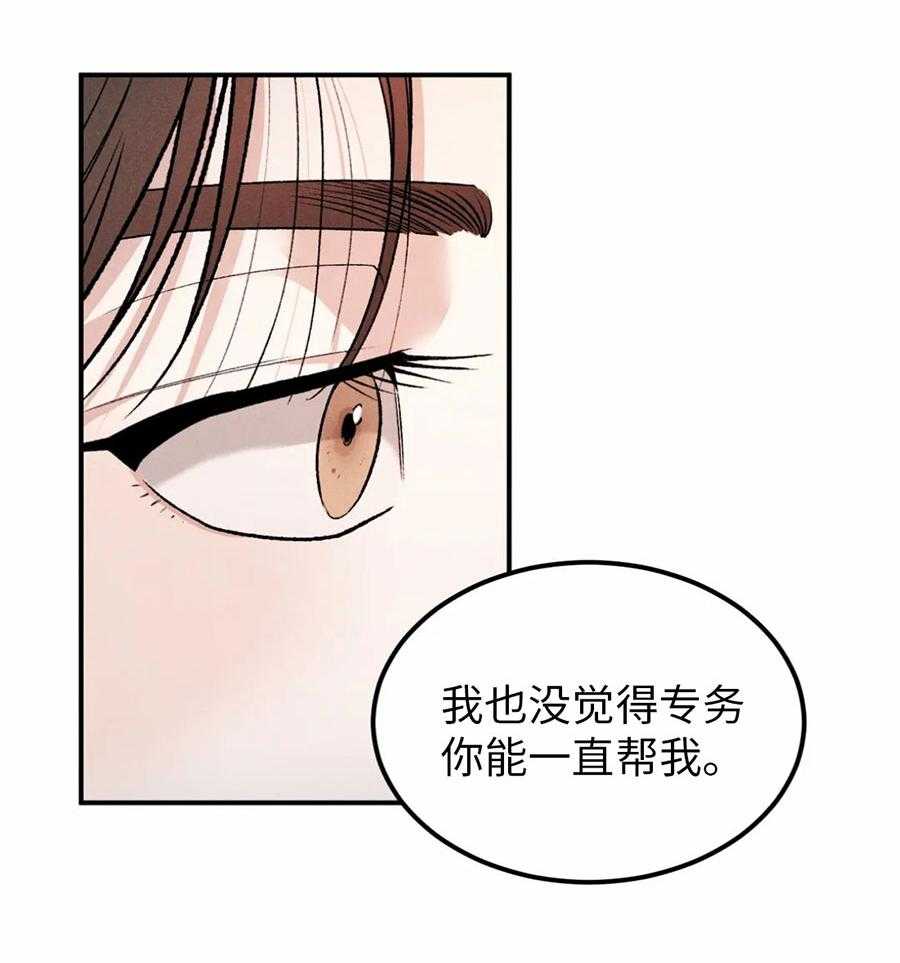 被迫与总裁营业 第9话 9_自然一点 第30页