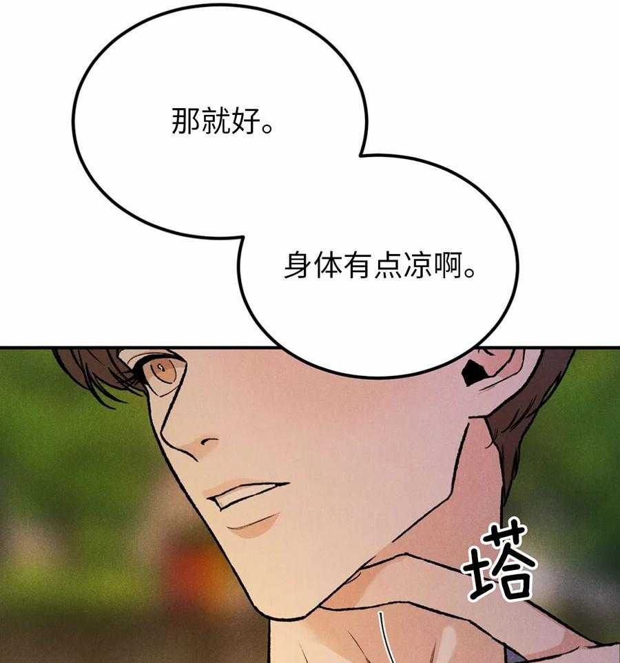 被迫与总裁营业 第9话 9_自然一点 第31页