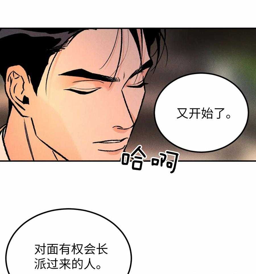 被迫与总裁营业 第9话 9_自然一点 第44页