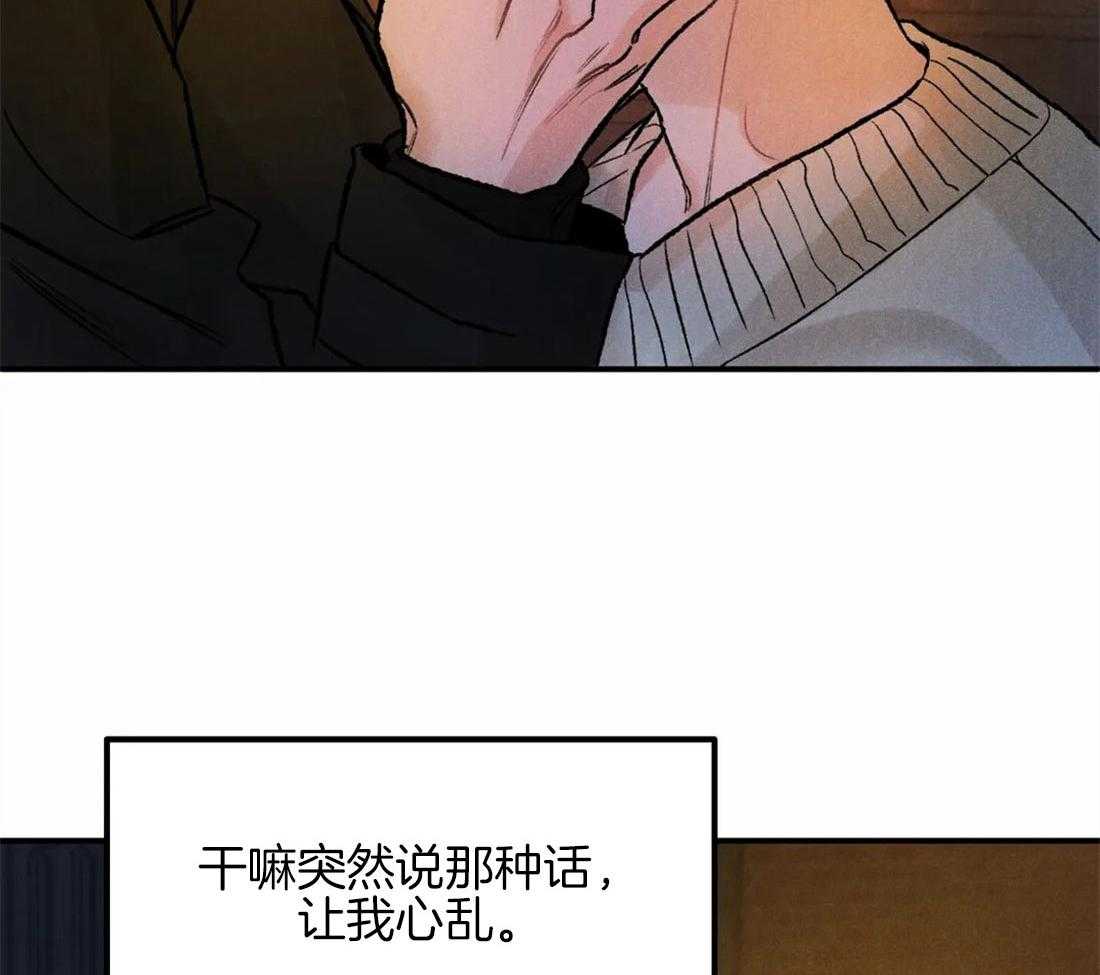 被迫与总裁营业 第20话 让人心乱 第6页