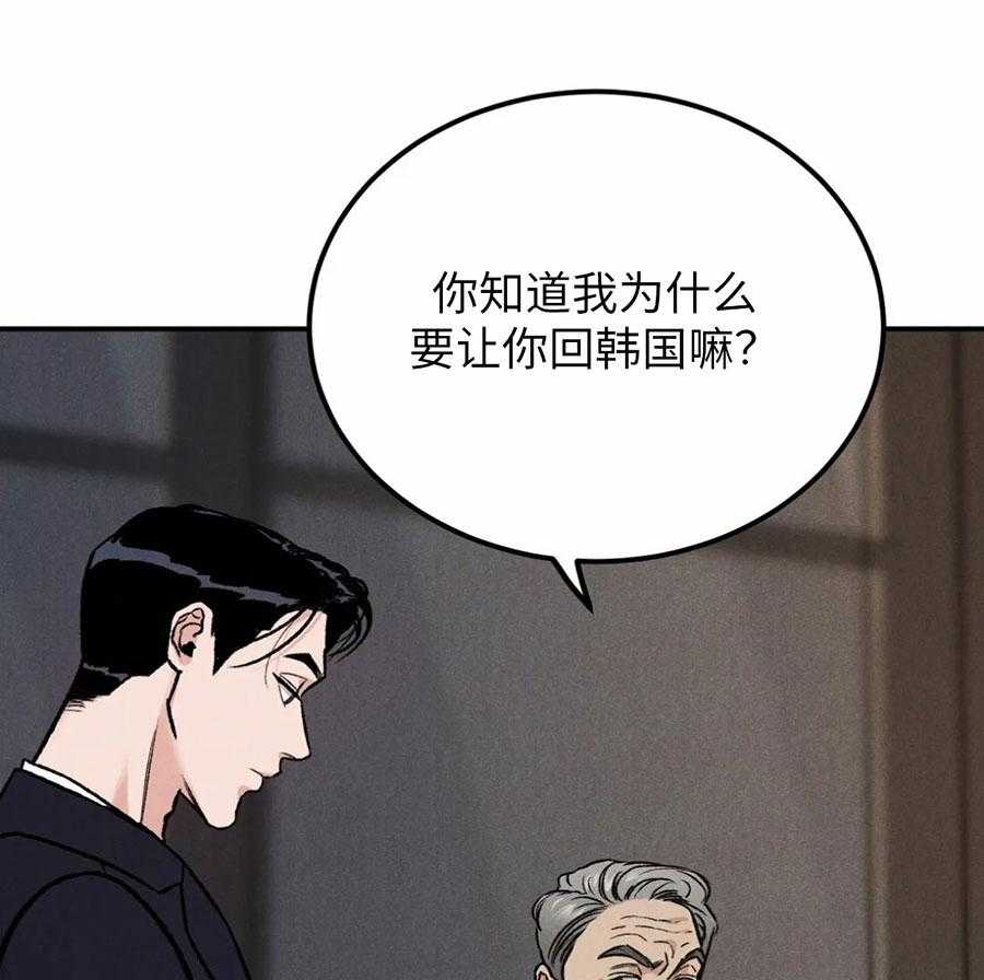 被迫与总裁营业 第8话 8_他的计划 第5页