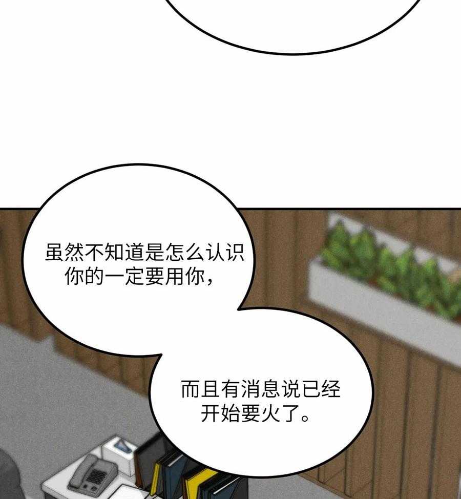 被迫与总裁营业 第7话 7_获得工作角色 第44页