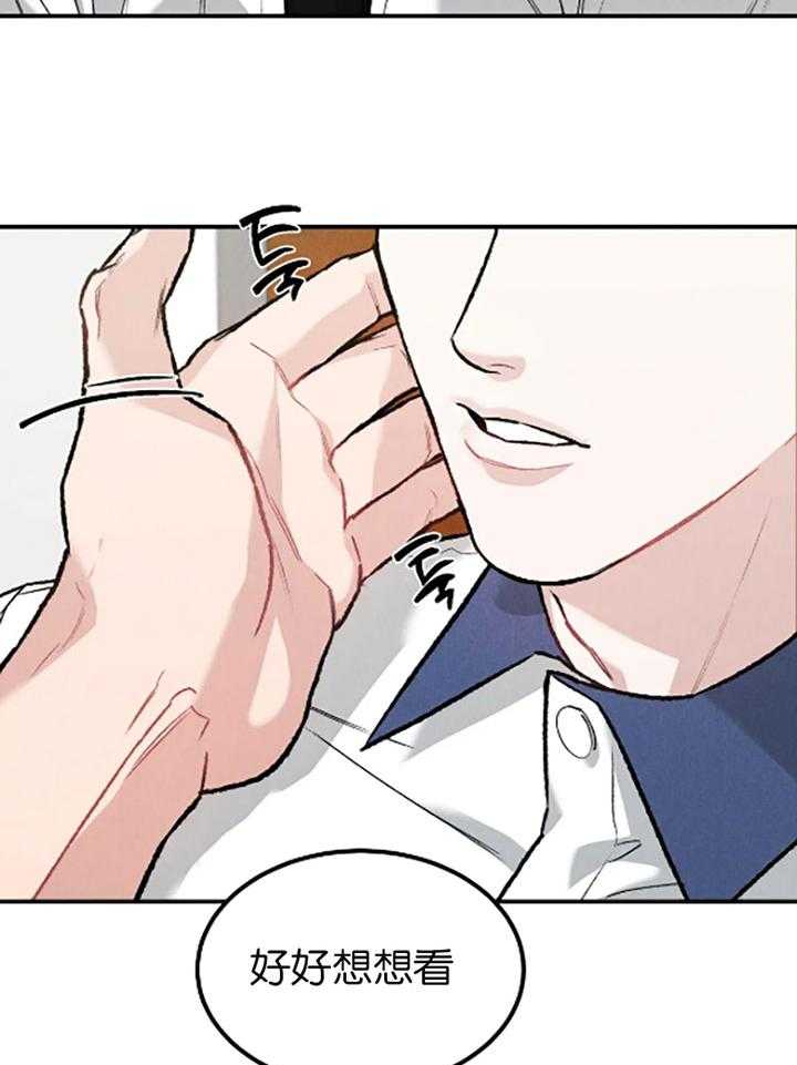 被迫与总裁营业 第22话 娱乐圈规则 第18页