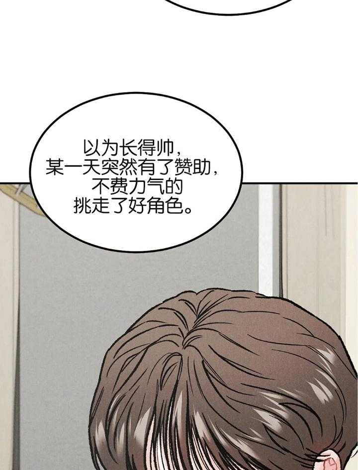 被迫与总裁营业 第22话 娱乐圈规则 第30页