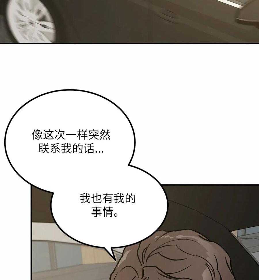 被迫与总裁营业 第6话 6_传出绯闻 第2页