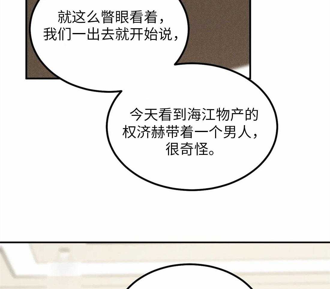 被迫与总裁营业 第6话 6_传出绯闻 第38页
