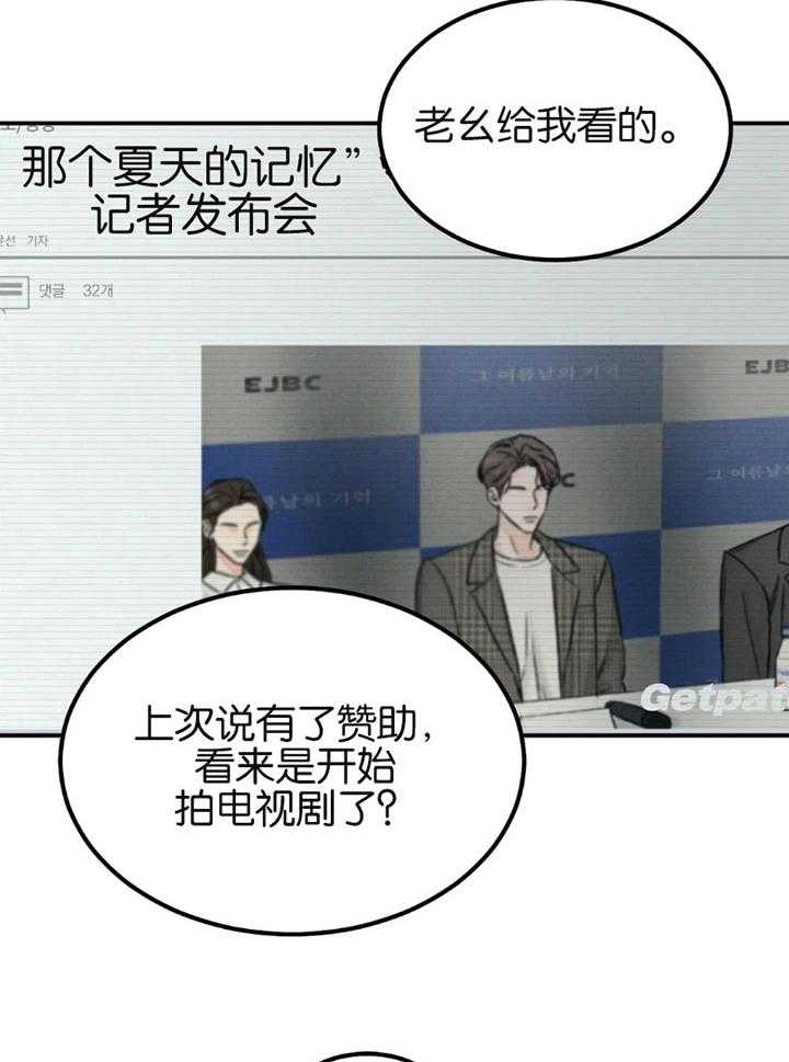 被迫与总裁营业 第23话 是同情心吗 第4页