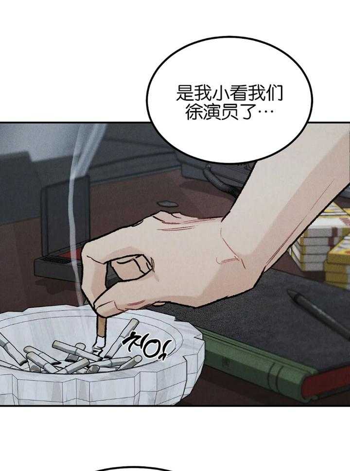被迫与总裁营业 第23话 是同情心吗 第8页