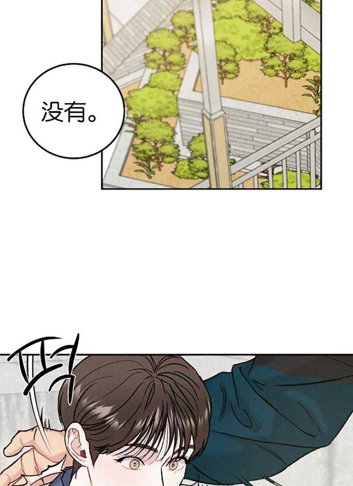 被迫与总裁营业 第24话 未来的投资价值 第13页
