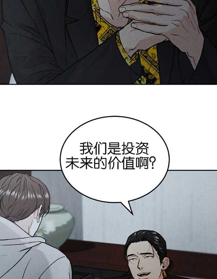 被迫与总裁营业 第24话 未来的投资价值 第29页