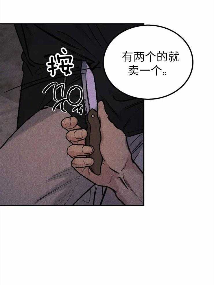 被迫与总裁营业 第3话 3_走投无路 第19页