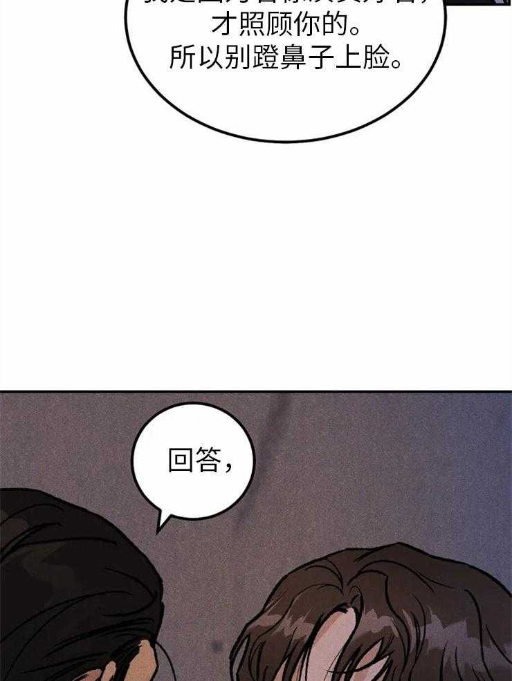 被迫与总裁营业 第3话 3_走投无路 第21页
