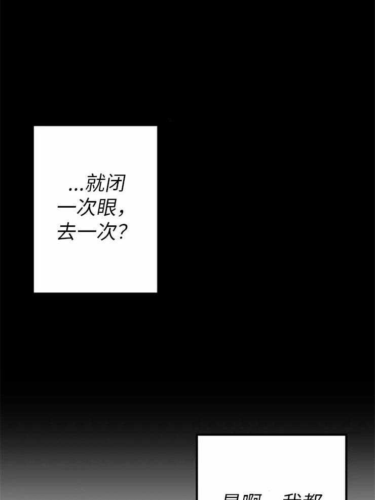 被迫与总裁营业 第3话 3_走投无路 第30页