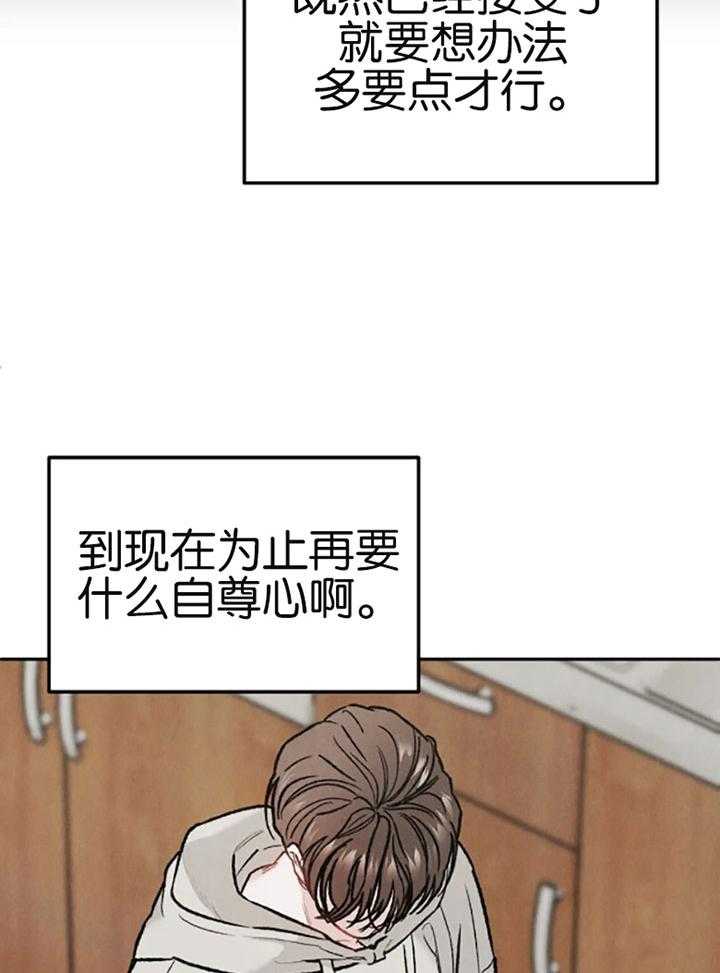被迫与总裁营业 第25话 抛弃自尊心 第28页