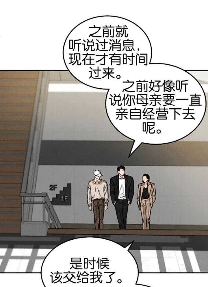 被迫与总裁营业 第26话 装作恋人 第2页